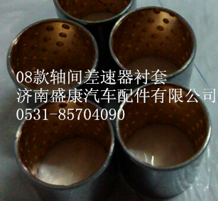 AZ9231320221,軸間差速器襯套,濟(jì)南盛康汽車配件有限公司