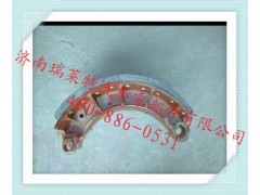 DZ9112340060,前制動蹄總成,濟(jì)南瑞萊特汽車零部件有限公司