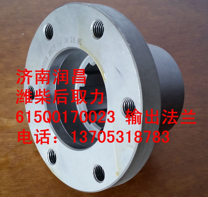 615Q0170023,輸出法蘭615Q0170023,濟(jì)南路泰汽配有限公司