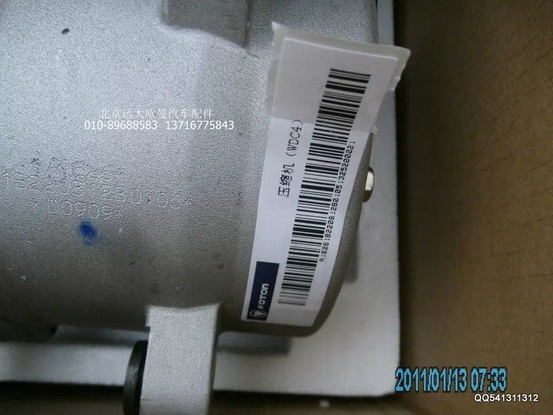 1B22081280105,空調(diào)壓縮機(jī),北京遠(yuǎn)大歐曼汽車(chē)配件有限公司