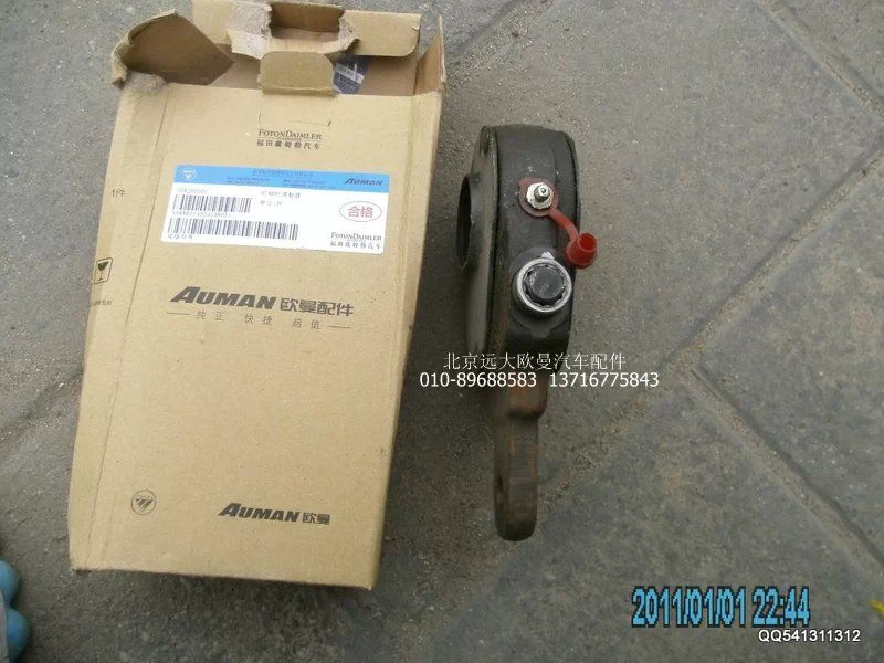 AK880340040,前制動調(diào)整臂,北京遠(yuǎn)大歐曼汽車配件有限公司