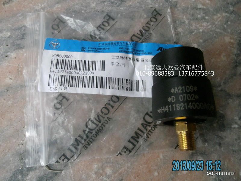 H4119214000A0,空濾器堵塞報(bào)警器總成,北京遠(yuǎn)大歐曼汽車(chē)配件有限公司