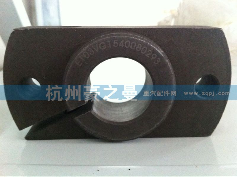 VG1540080293,角度調(diào)節(jié)板,杭州豪之曼汽車(chē)配件