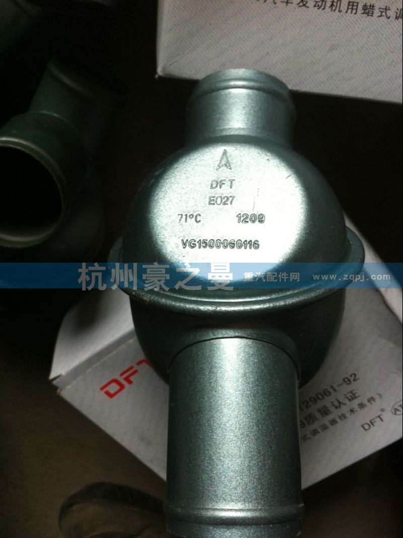 VG1500060116,節(jié)溫器71°,杭州豪之曼汽車配件
