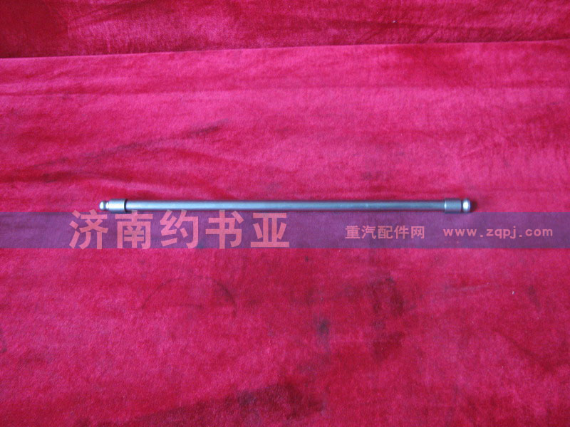 VG1500050070,氣門(mén)推桿總成,濟(jì)南約書(shū)亞汽車配件有限公司（原華魯信業(yè)）