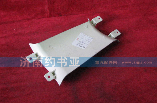 WG1642110003,右導風罩內板,濟南約書亞汽車配件有限公司（原華魯信業(yè)）