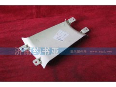 WG1642110003,右導風罩內板,濟南約書亞汽車配件有限公司（原華魯信業(yè)）