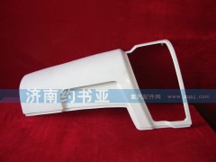 WG1642110002,左導風罩外板總成,濟南約書亞汽車配件有限公司（原華魯信業(yè)）