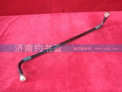 VG1560080018,燃油管,濟南約書亞汽車配件有限公司（原華魯信業(yè)）