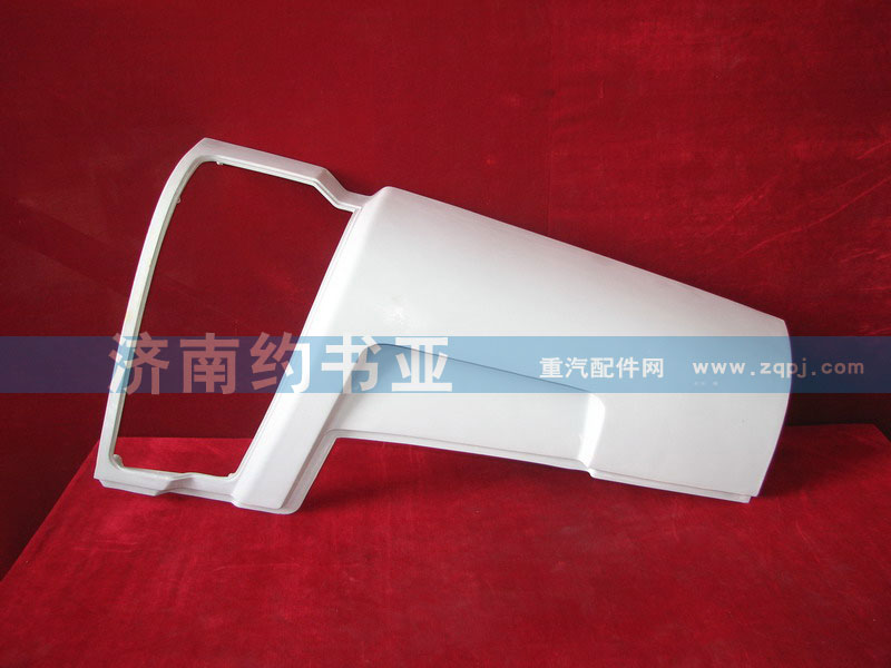 WG1642110001,右導風罩外板總成,濟南約書亞汽車配件有限公司（原華魯信業(yè)）