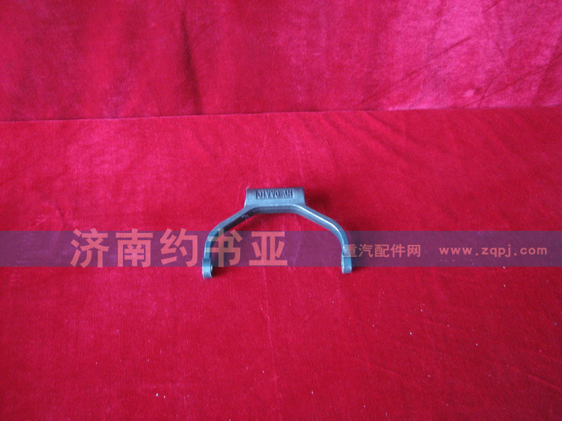 199014320053,撥叉,濟(jì)南約書亞汽車配件有限公司（原華魯信業(yè)）