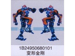 1B24950680101,變形金剛,濟(jì)南沃躍歐曼汽車配件有限公司