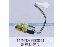 1124136600011,副啟動開關,濟南沃躍歐曼汽車配件有限公司
