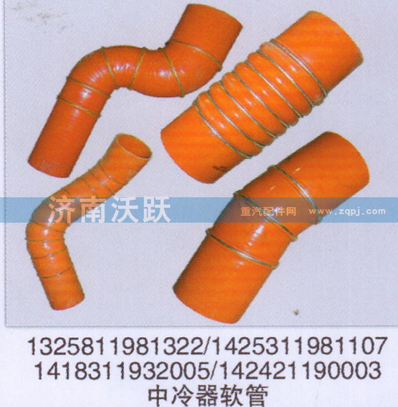 1325811981322,中冷器軟管,濟(jì)南沃躍歐曼汽車配件有限公司