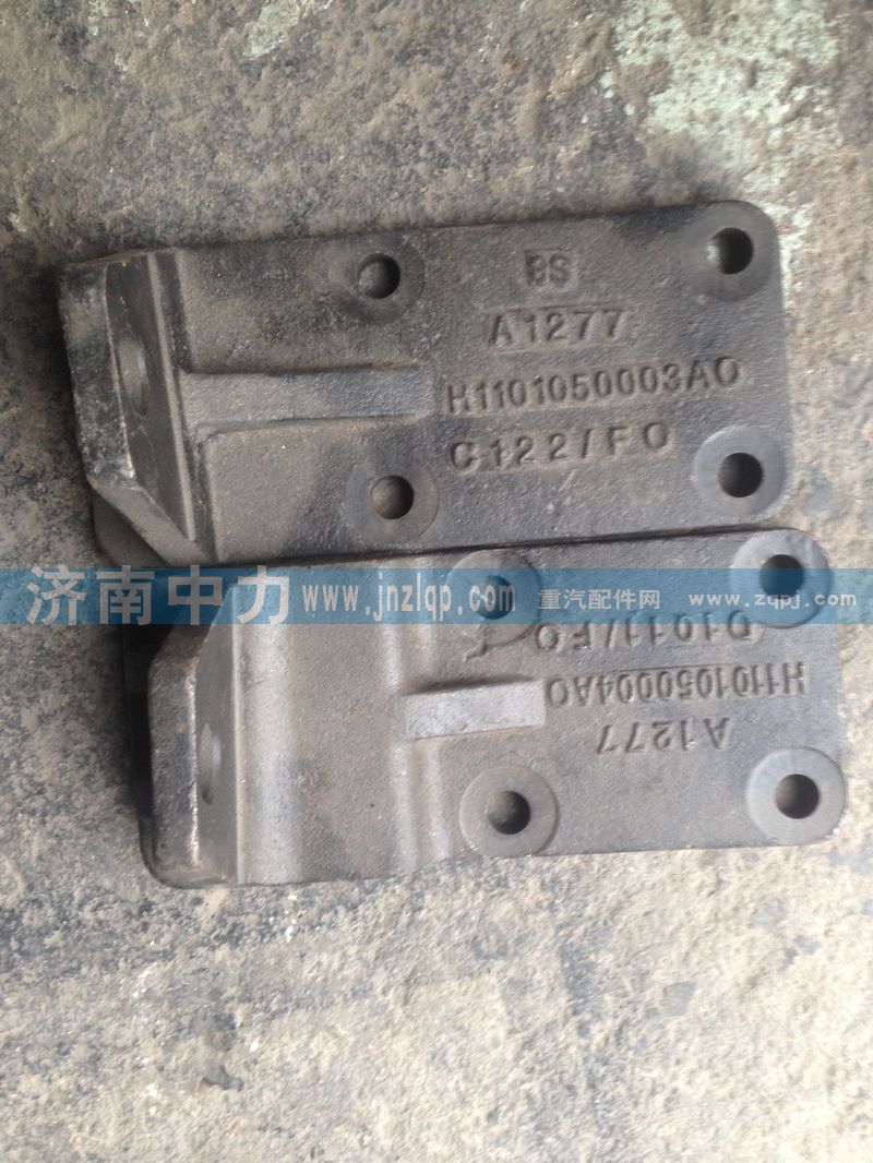 H1101050003AO/4AO,發(fā)動機前托架,濟南中力汽車零部件有限公司