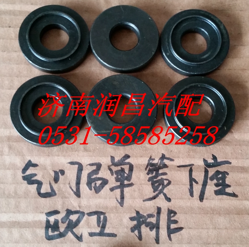 61500040014,排氣門彈簧下座,濟(jì)南路泰汽配有限公司
