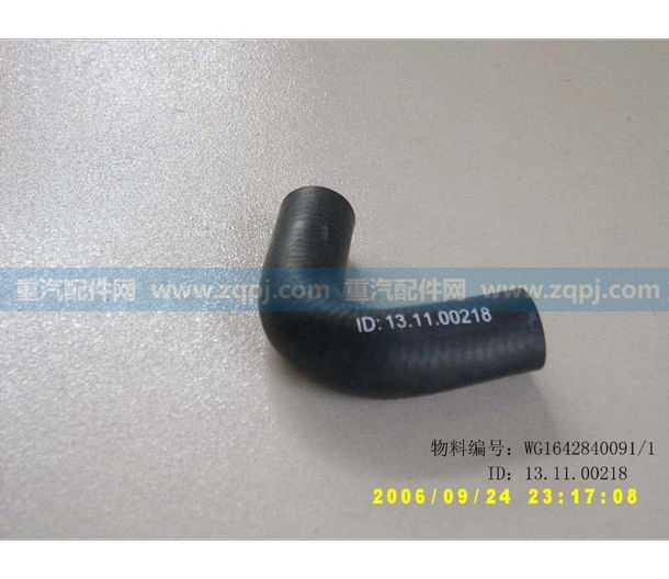 WG1642840091 成型軟管Ⅰ,成型軟管Ⅰ,濟南博通重汽備件庫