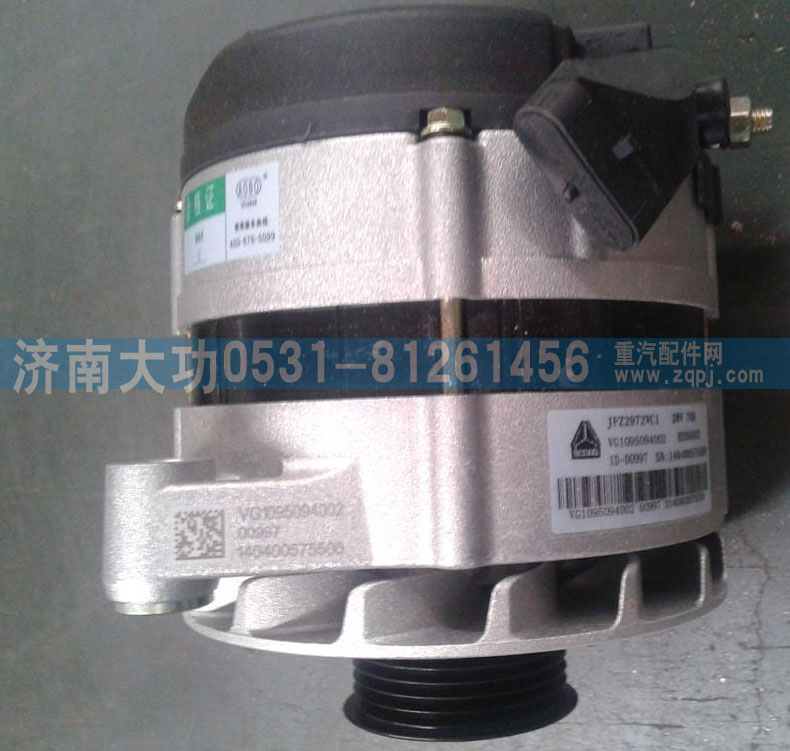 VG1095094002,發(fā)電機,濟南大功汽車配件有限公司