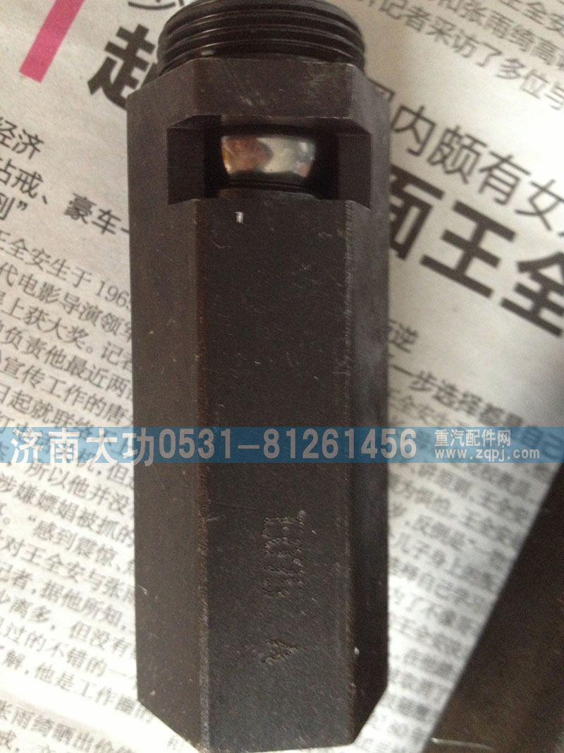 VG1560070099,機油泵限壓閥,濟南大功汽車配件有限公司