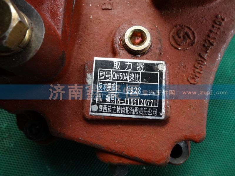 QH50A,取力器,濟(jì)南鑫聚恒汽車配件有限公司