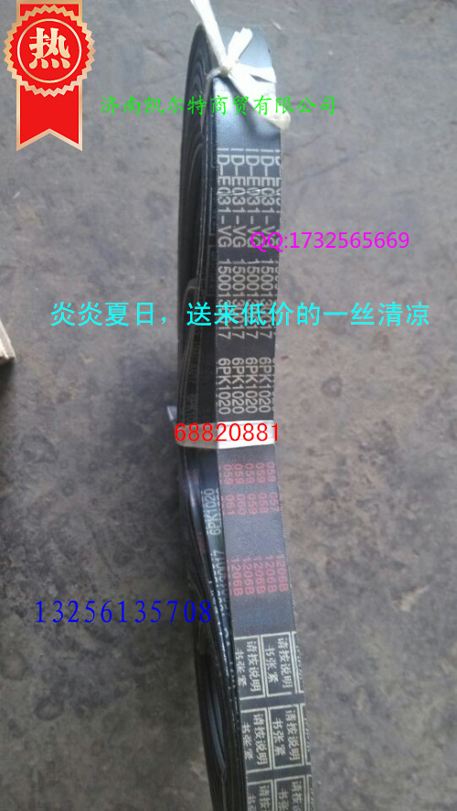 供應重汽斯太爾，豪沃,金王子  6pk1000皮帶/6pk1000皮帶