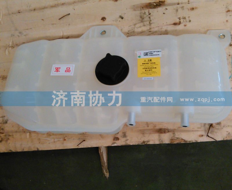 膨脹水箱 WG9719530260/WG9719530260