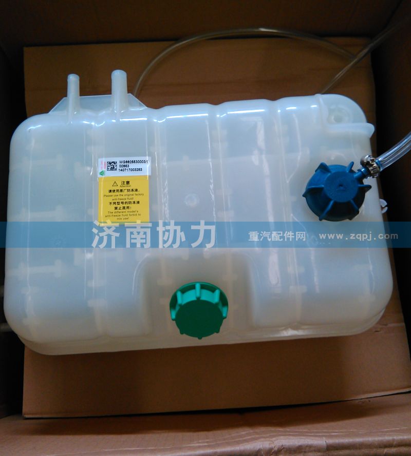 膨脹水箱 WG9925530003/WG9925530003