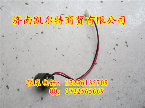 重汽斯太爾，豪沃,金王子款熄火開(kāi)關(guān)WG9719710002/07款熄火開(kāi)關(guān)WG9719710002
