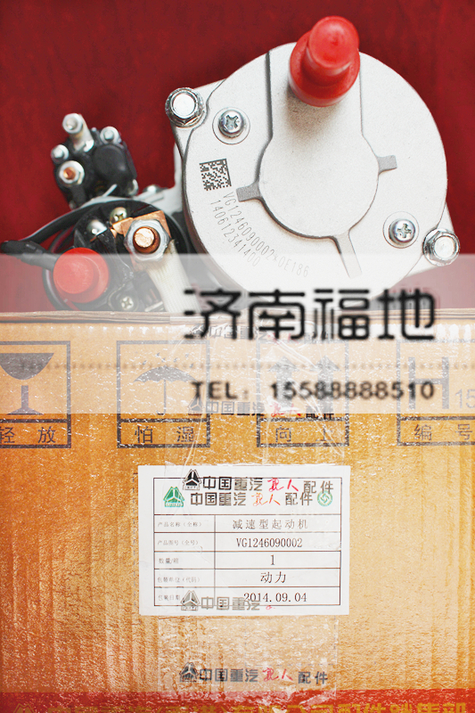 VG1246090002,起動機(jī),濟(jì)南福地重汽配件銷售中心