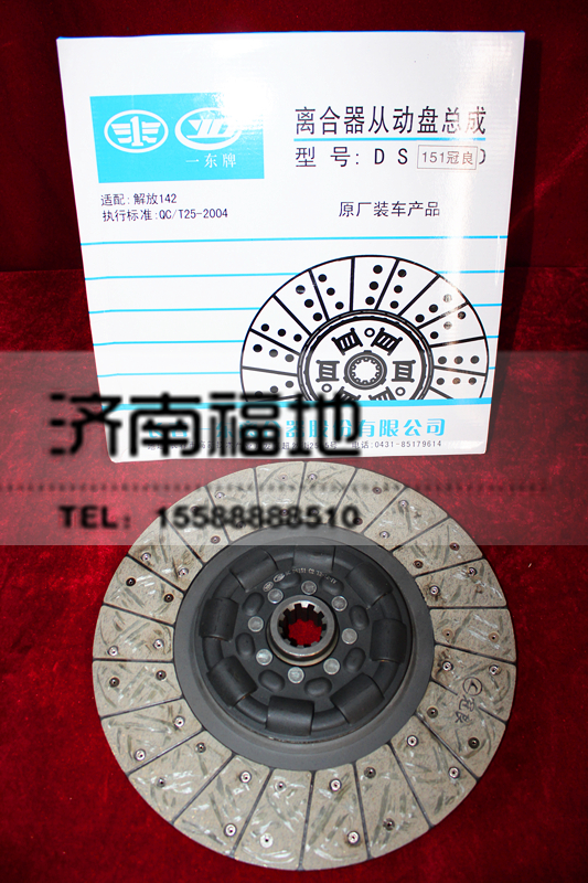 CA151,離合器從動(dòng)盤,濟(jì)南福地重汽配件銷售中心