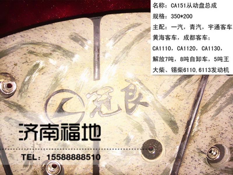 CA151,離合器從動(dòng)盤,濟(jì)南福地重汽配件銷售中心