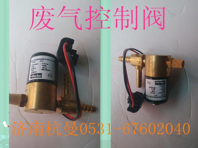 612600190249,廢氣控制閥,濟(jì)南杭曼汽車配件有限公司