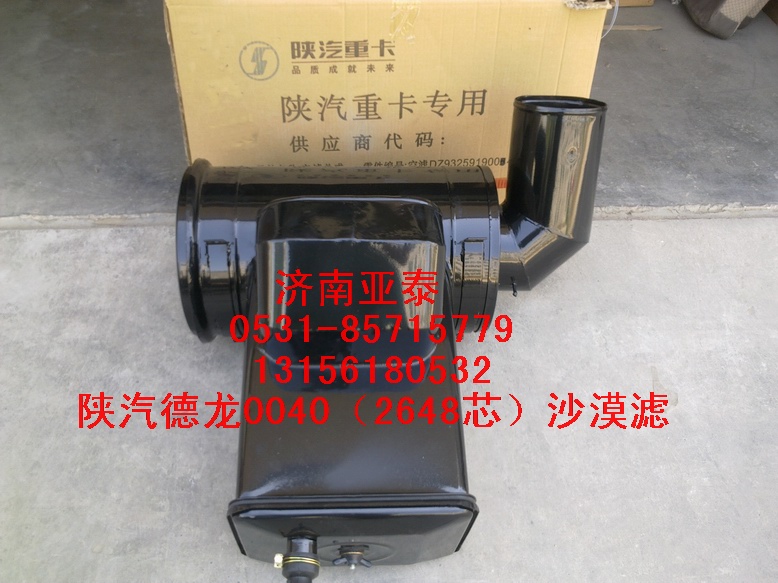 DZ93259190040,陜汽德龍2648沙漠空濾,濟(jì)南市銘卡汽車(chē)配件配件廠(chǎng)