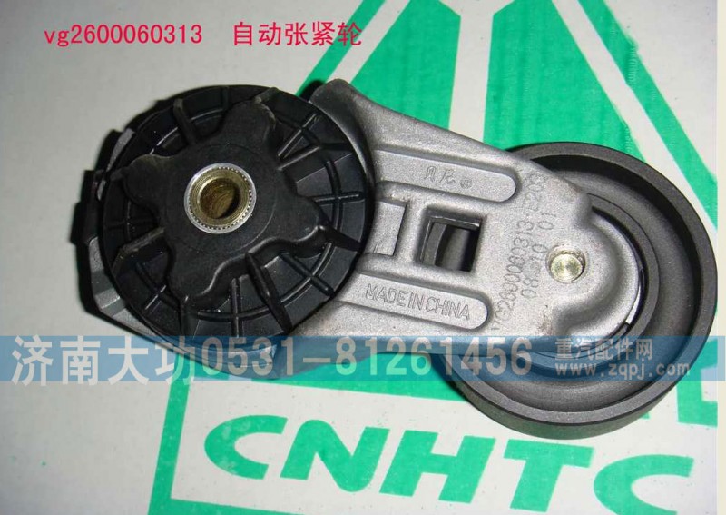 VG1246060313,D10漲緊輪,濟南大功汽車配件有限公司