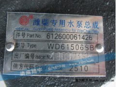 612600061426,濰柴專用水泵總成,濟南嘉磊汽車配件有限公司(原濟南瑞翔)