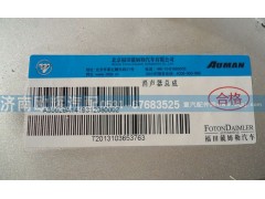 1419312080002,消聲器總成,濟南歐輝汽車配件有限公司