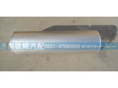 1419312080002,消聲器總成,濟南歐輝汽車配件有限公司