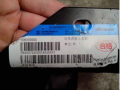 H4507020003A0,左側(cè)導(dǎo)流板上支架,北京佳翔騰達汽車配件銷售中心