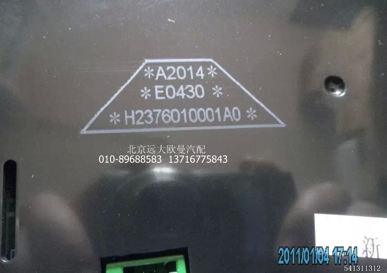 H2376010001A0,組合儀表-VT,北京遠(yuǎn)大歐曼汽車配件有限公司
