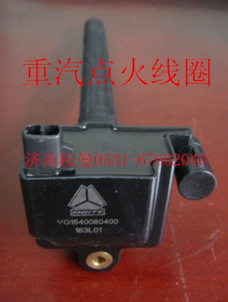 VG1540080400,點火線圈總成,濟南杭曼汽車配件有限公司