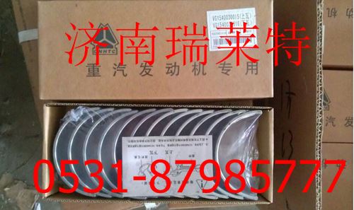重汽發(fā)動(dòng)機(jī)連桿瓦VG1540030016/VG1540030016