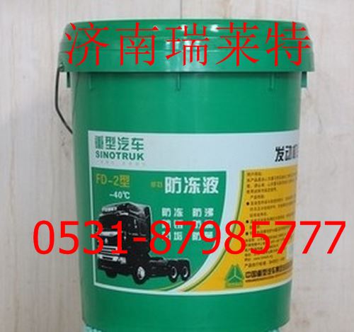 重汽長(zhǎng)效防凍液AZ9007310002+002/AZ9007310002+002
