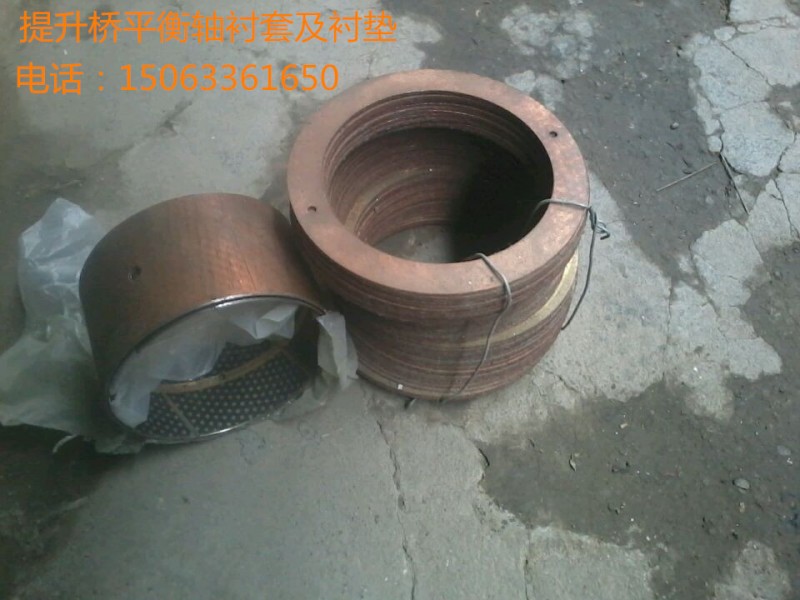 ,懸浮橋（提升橋）平衡軸襯套及墊,濟南威仕達經(jīng)貿(mào)有限公司
