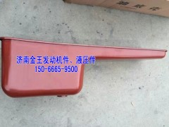 612600150367,油底殼總成,濟(jì)南金王重汽配件經(jīng)營部