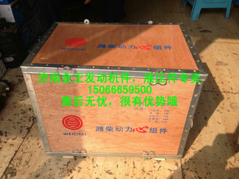 61560030009,四配套,濟(jì)南金王重汽配件經(jīng)營部