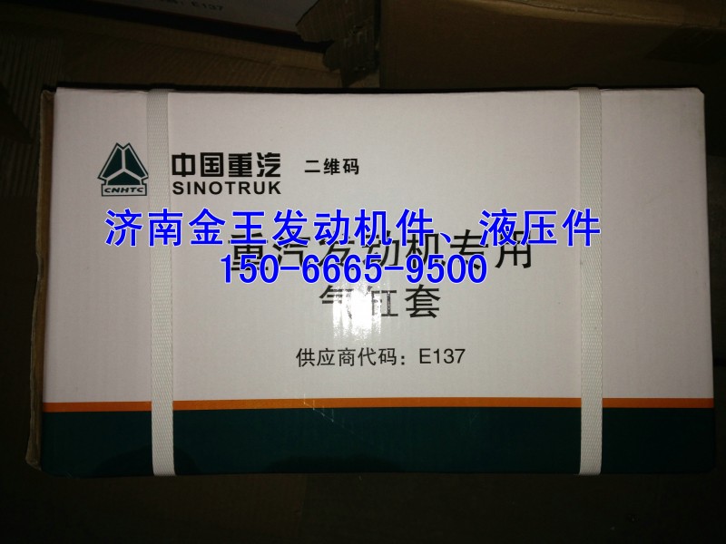 汽缸套氣缸套VG1500010344VG1500010006/VG1500010344，VG1500010006