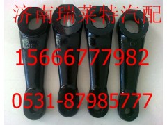 WG9725470215,重汽豪沃70礦轉(zhuǎn)向搖臂,濟(jì)南瑞萊特汽車零部件有限公司