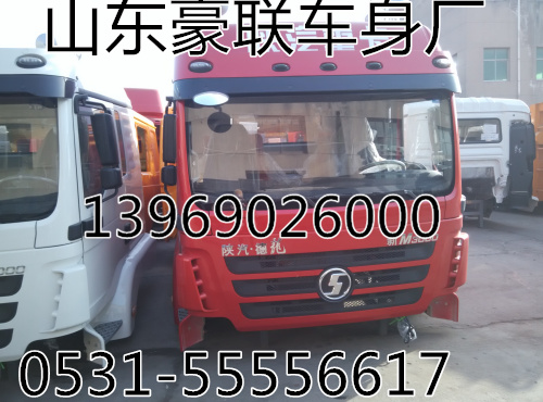 陜汽德龍新M3000駕駛室總成陜汽德龍新M3000駕駛室,陜汽德龍新M3000駕駛室總成陜汽德龍新M3000駕駛室,山東豪聯(lián)車身制造廠