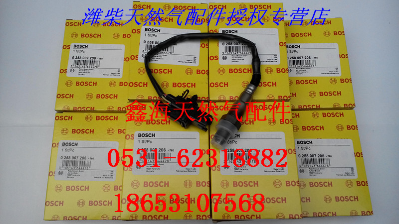 612600190242,濰柴天然氣氧濃度傳感器,濟南鑫海天然氣配件有限公司