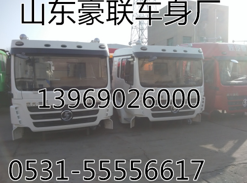 廠家直銷陜汽德龍德龍新M3000駕駛室總成,廠家直銷陜汽德龍德龍新M3000駕駛室總成,山東豪聯(lián)車身制造廠